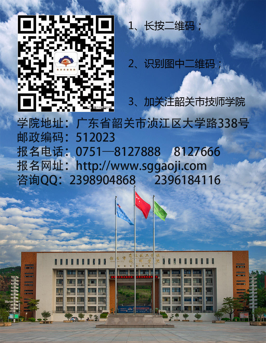 韶关市技师学院2018年招生简章