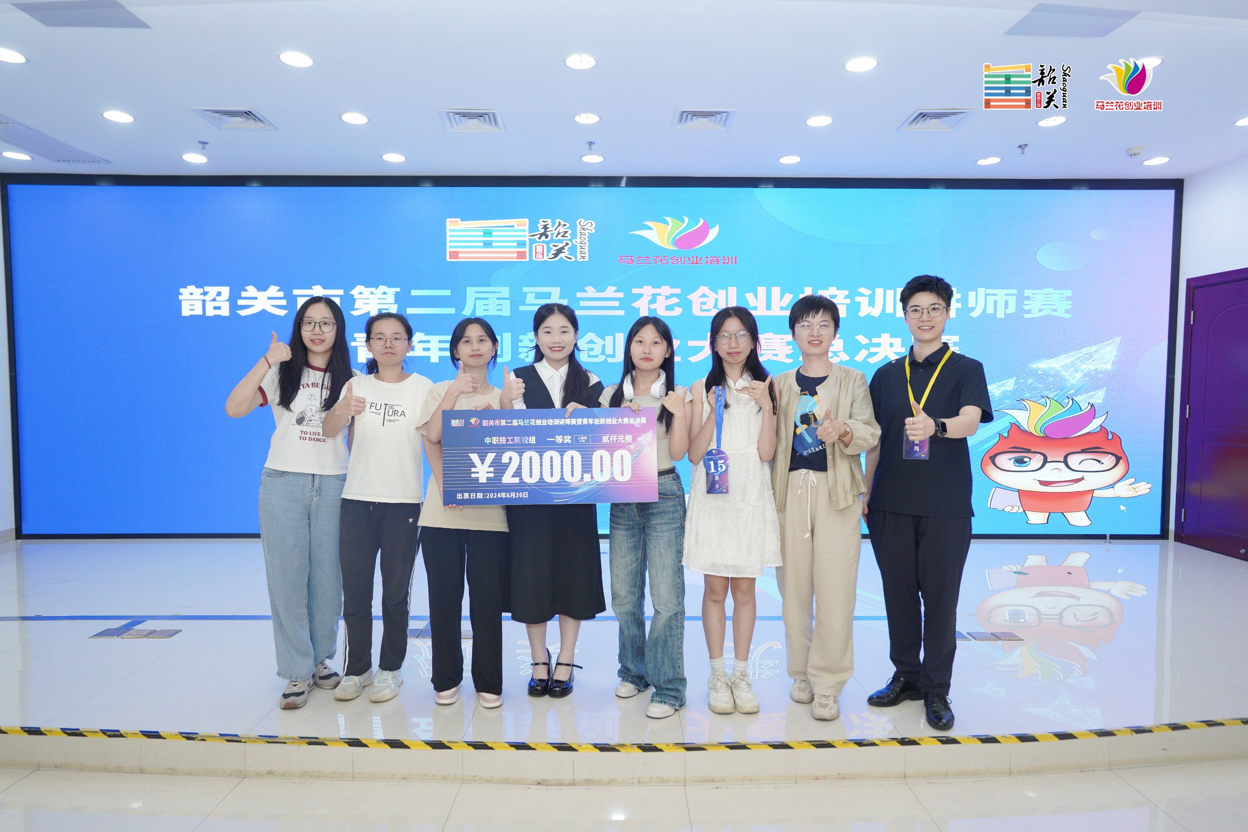 韶关市第二届马兰花创业培训总决赛合影（右四）.jpg