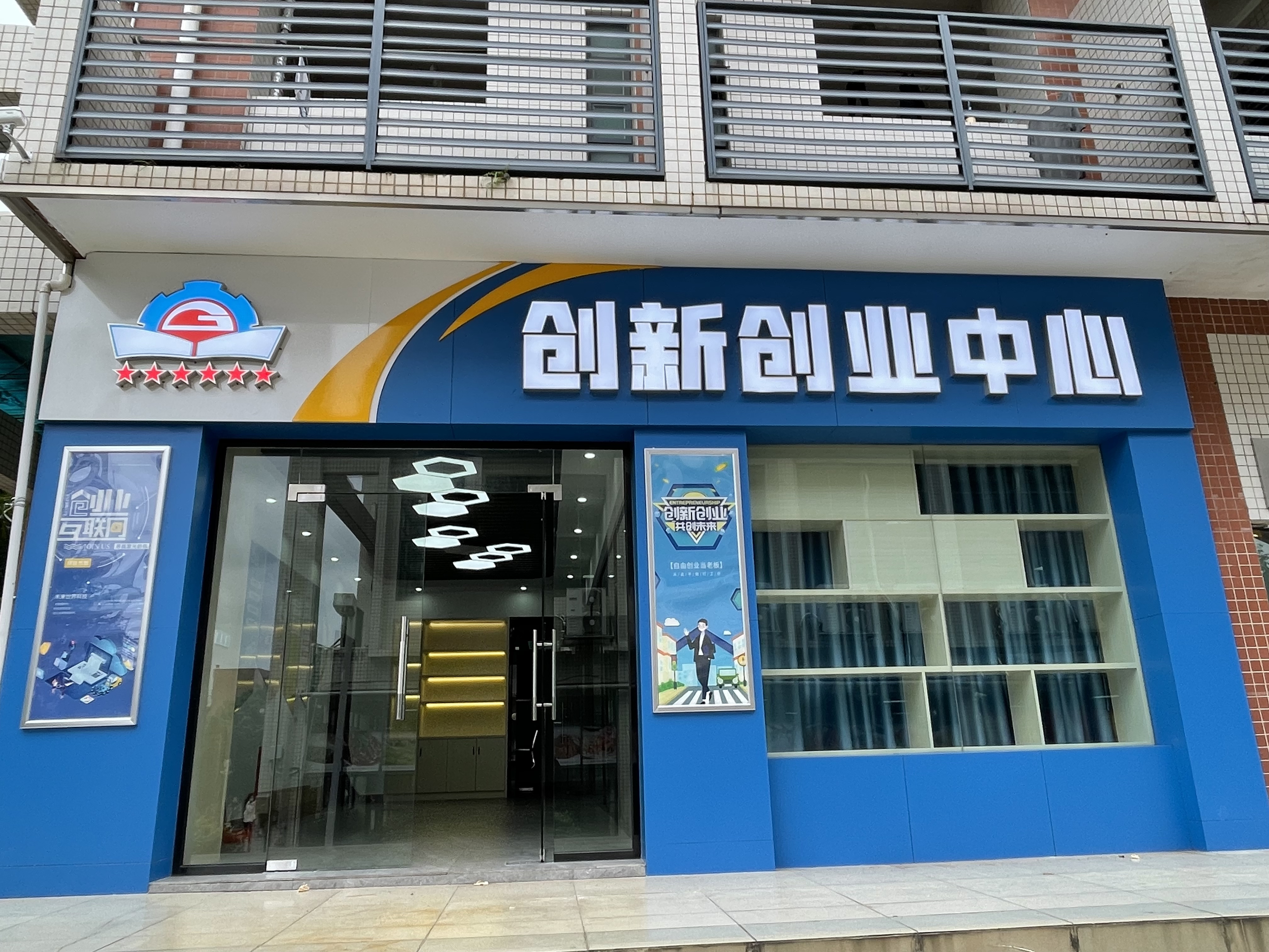 2.创新创业中心。.jpg