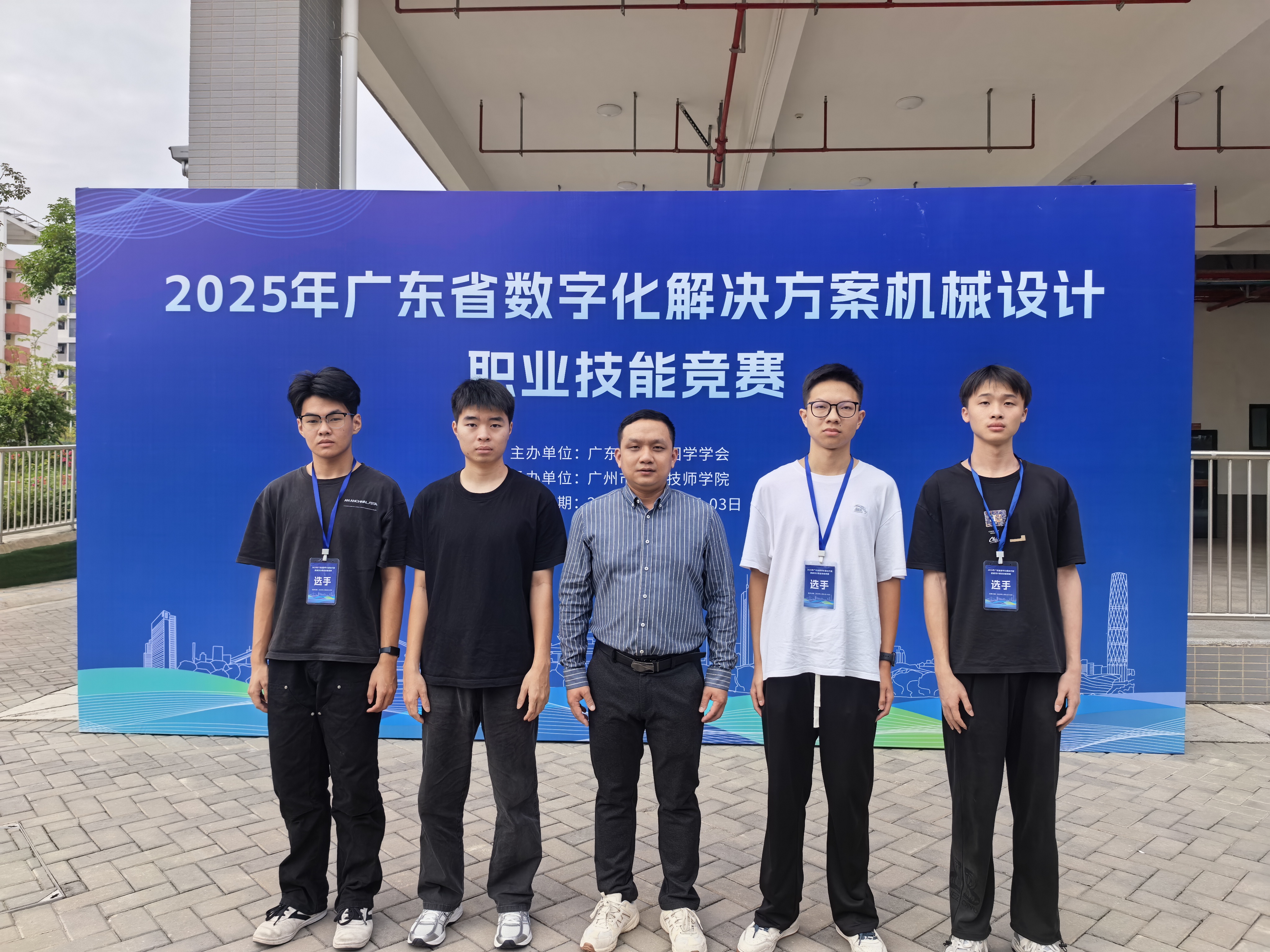2025年广东省数字化解决方案机械设计职业技能竞赛(选手和指导老师合影).jpg 2025年广东省数字化解决方案机械设计职业技能竞赛(选手和指导老师合影).jpg