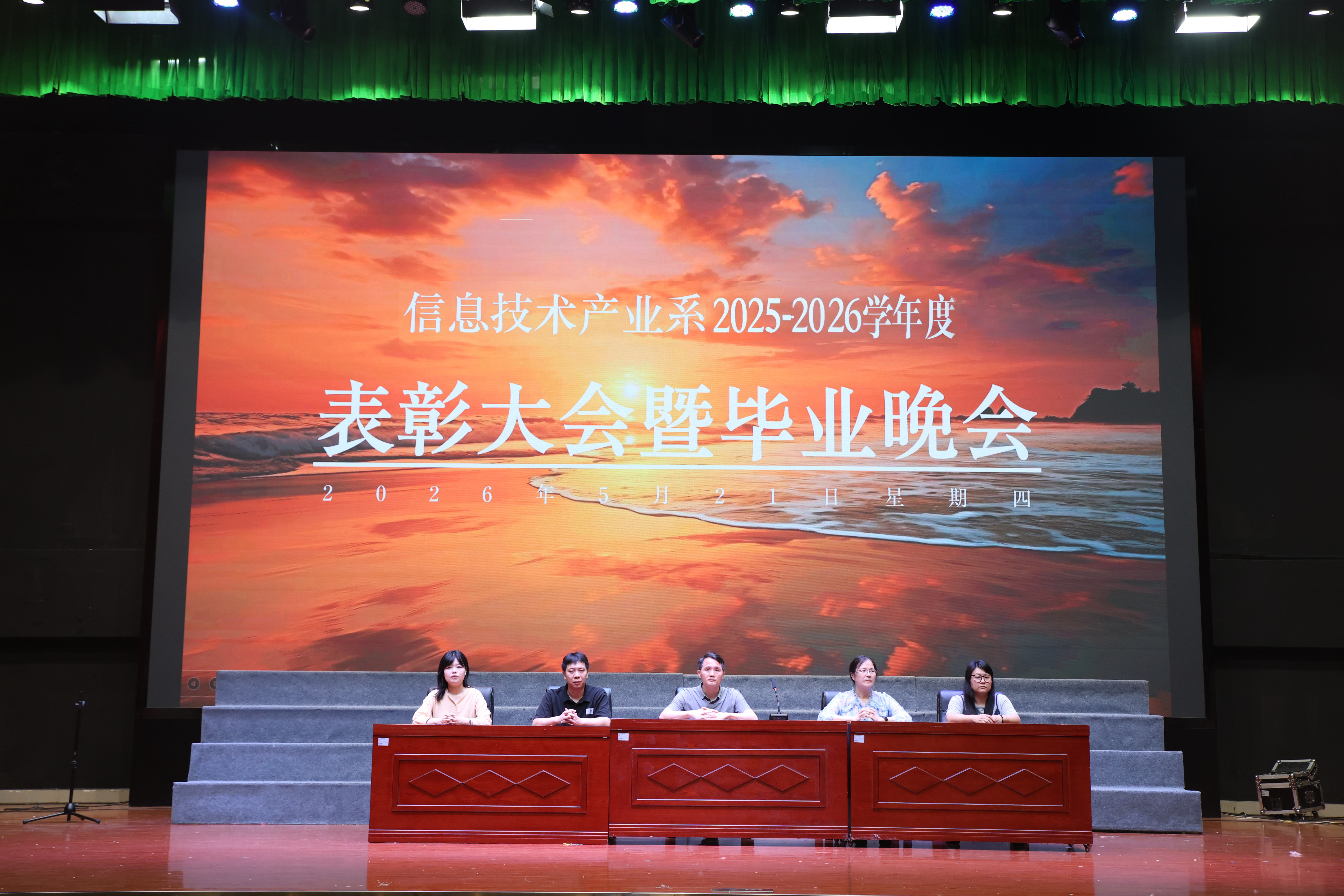 信息系2025-2026学年表彰大会暨毕业晚会.jpg 信息系2025-2026学年表彰大会暨毕业晚会.jpg