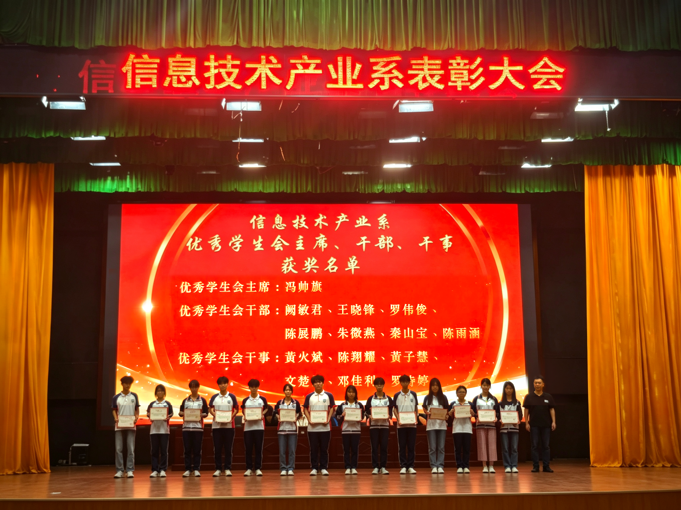 10、系学生会优秀干部.png 10、系学生会优秀干部.png